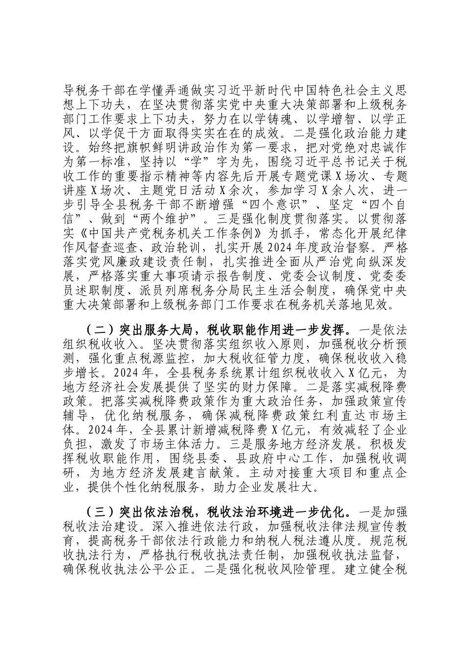 2024年税务局局党委书记述责述廉报告_第2页