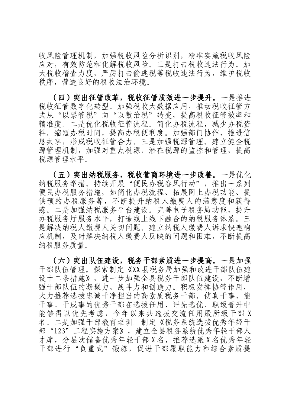 2024年税务局局党委书记述责述廉报告_第3页