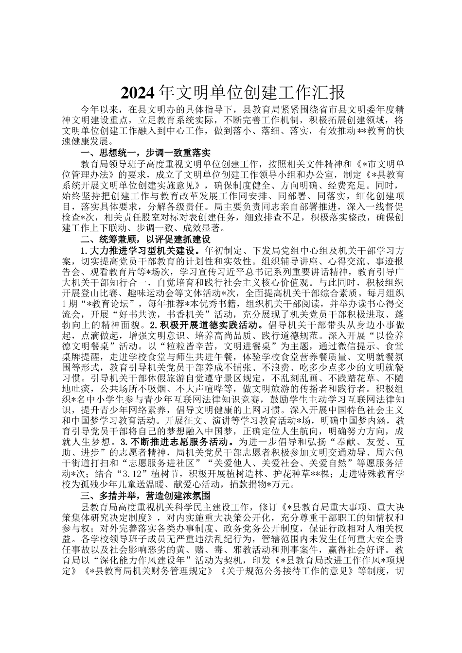 2024年文明单位创建工作汇报_第1页