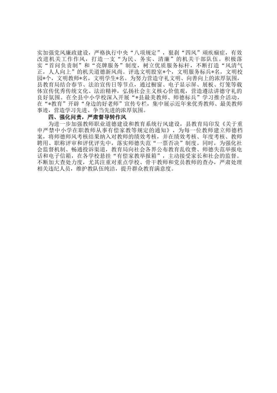 2024年文明单位创建工作汇报_第2页