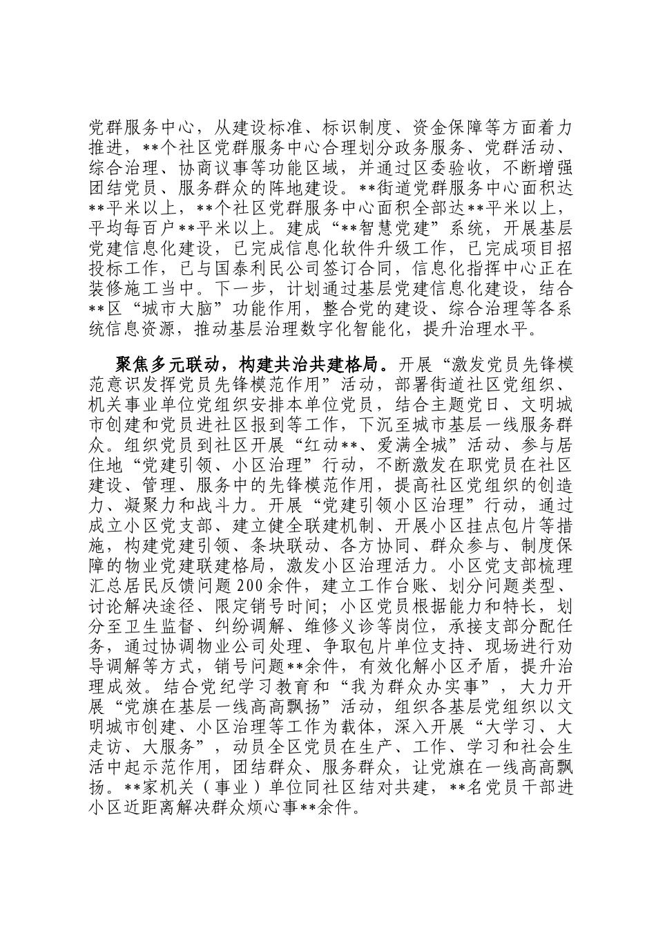 2024年县党建引领基层治理经验材料_第2页