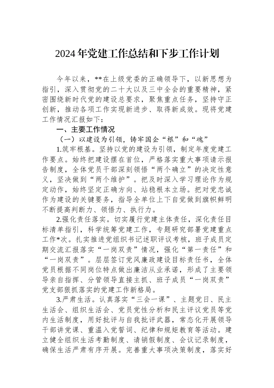 2024年县分局党支部党建工作总结_第1页