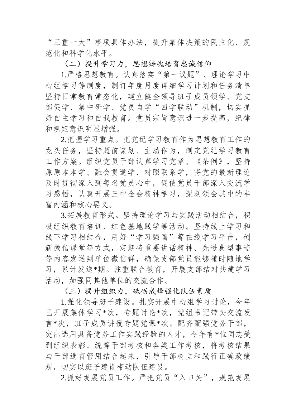 2024年县分局党支部党建工作总结_第2页