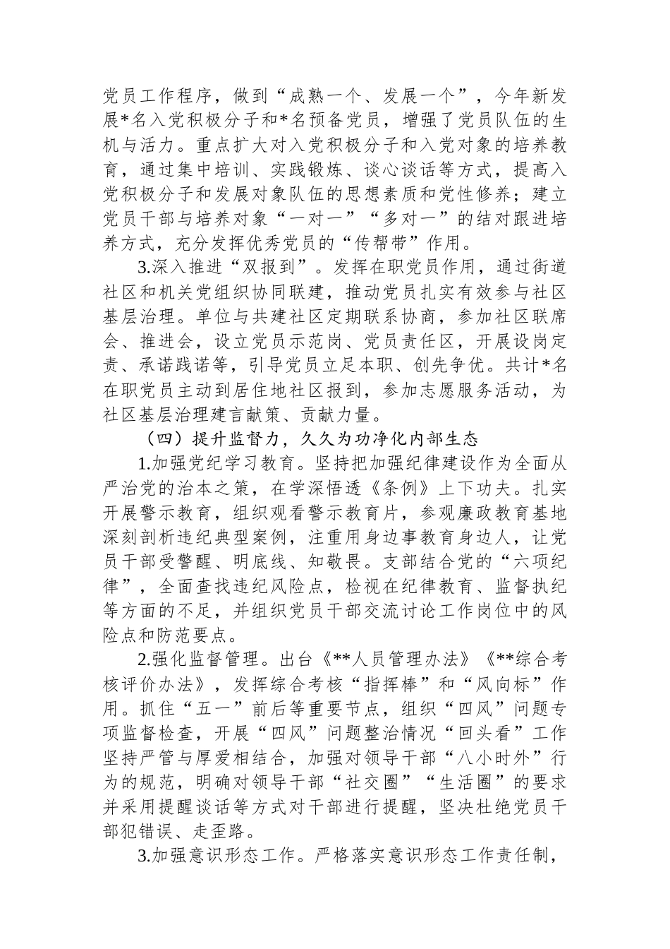 2024年县分局党支部党建工作总结_第3页