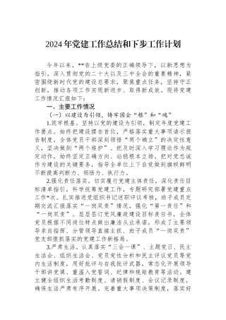 2024年县分局党支部党建工作总结