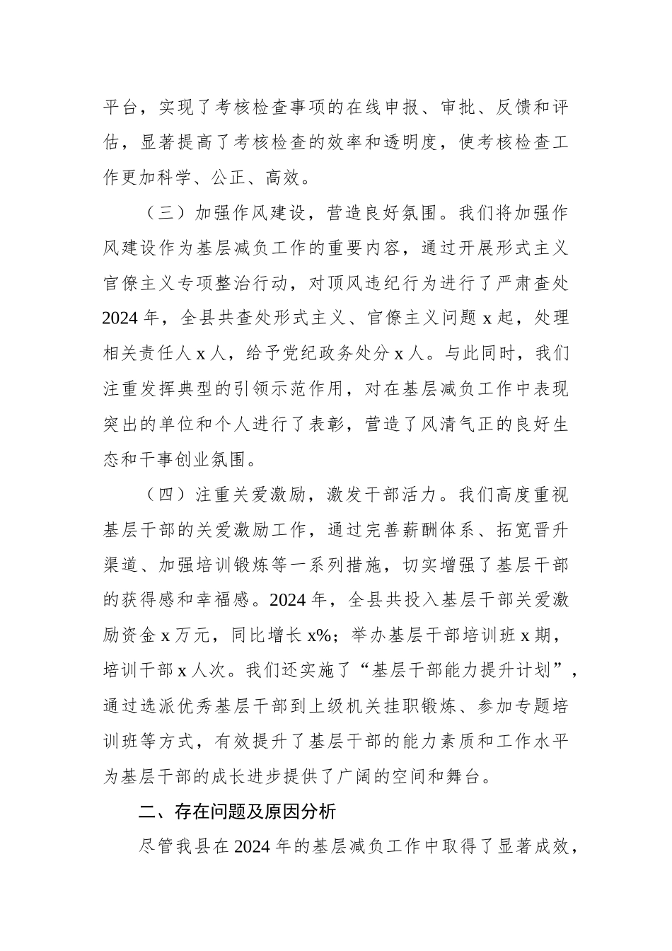 2024年县基层减负工作总结_第2页