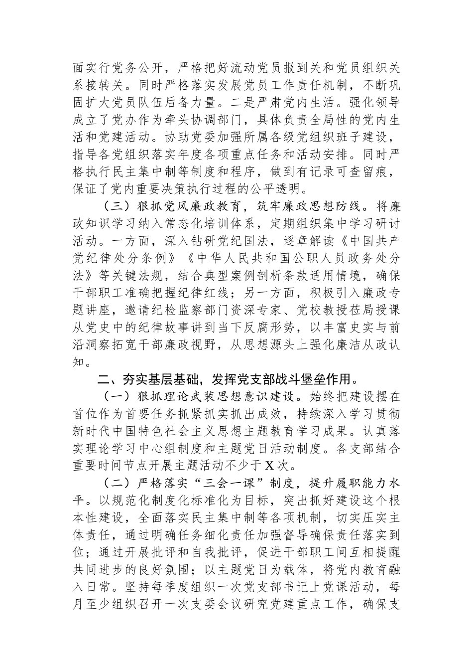 2024年县人社局机关党建工作总结_第2页