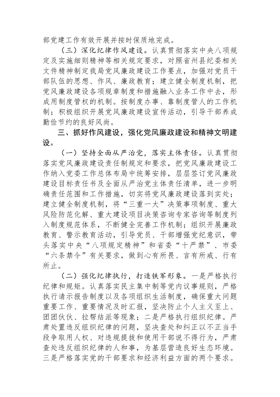 2024年县人社局机关党建工作总结_第3页