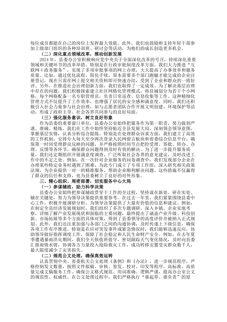 2024年县委办公室工作总结_第2页