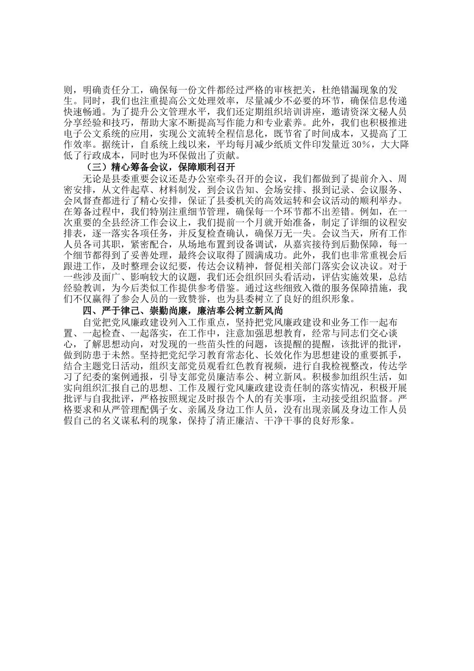 2024年县委办公室工作总结_第3页