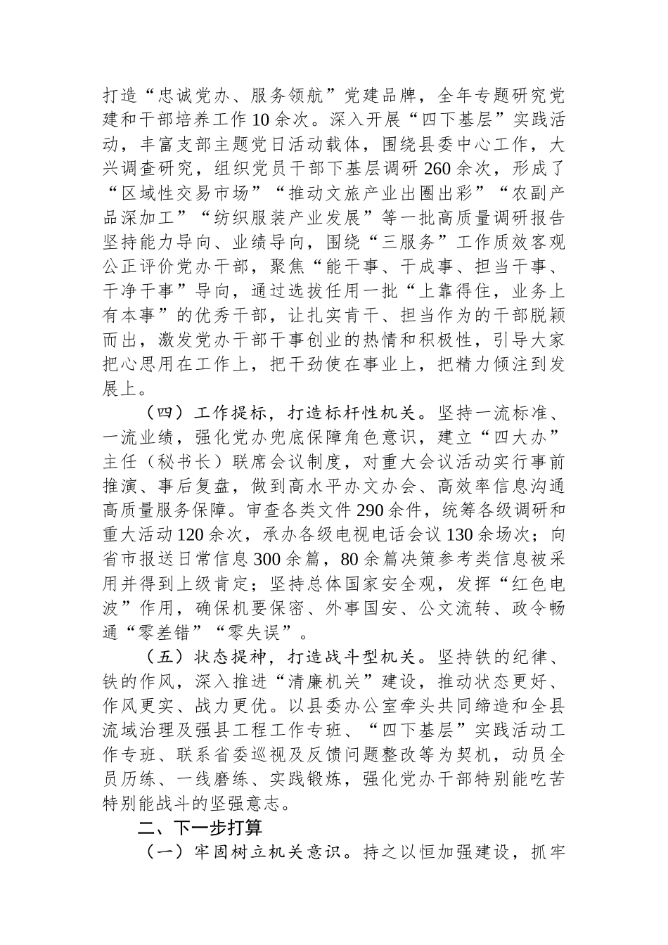 2024年县委办公室抓基层党建述职报告_第2页