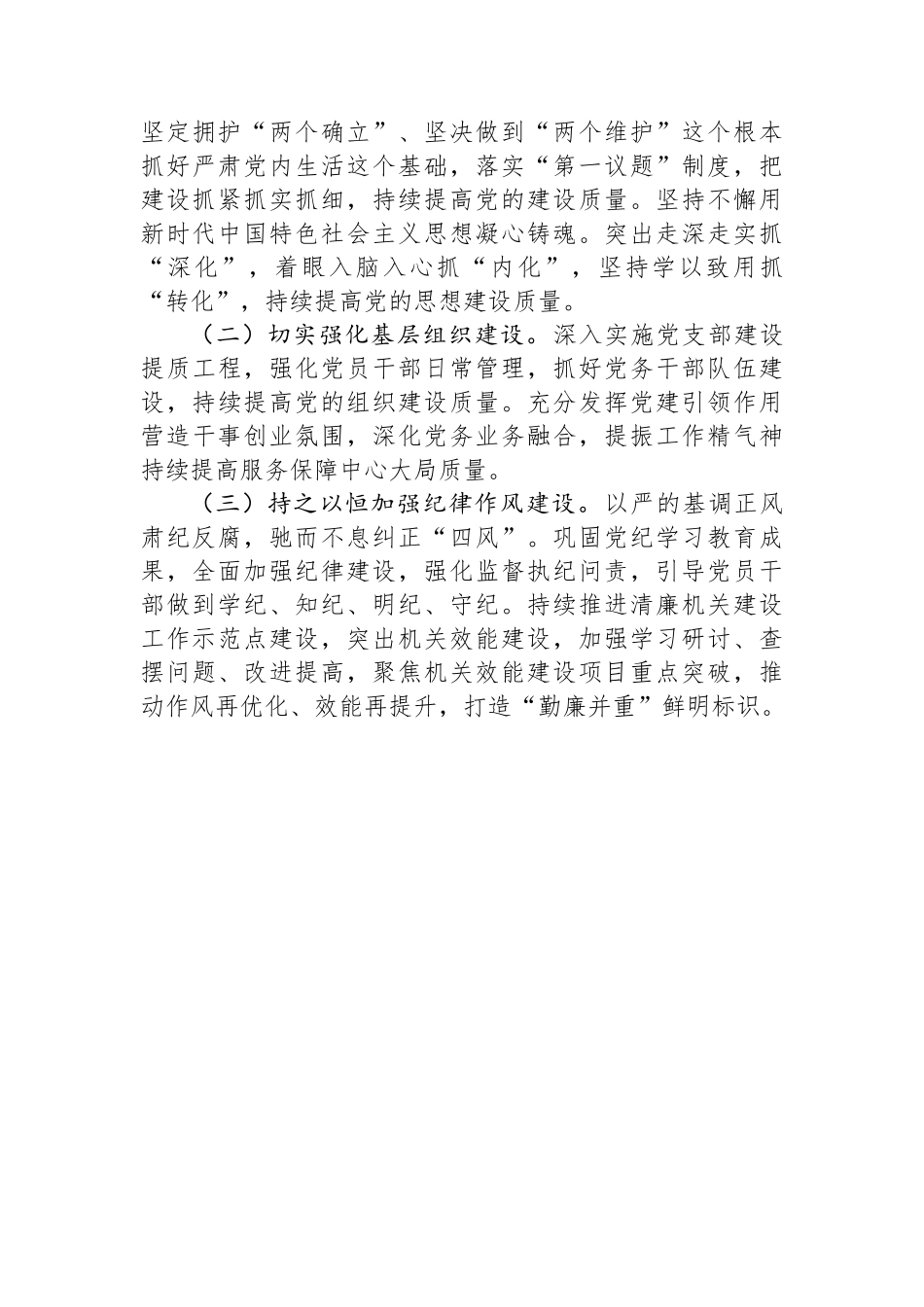 2024年县委办公室抓基层党建述职报告_第3页