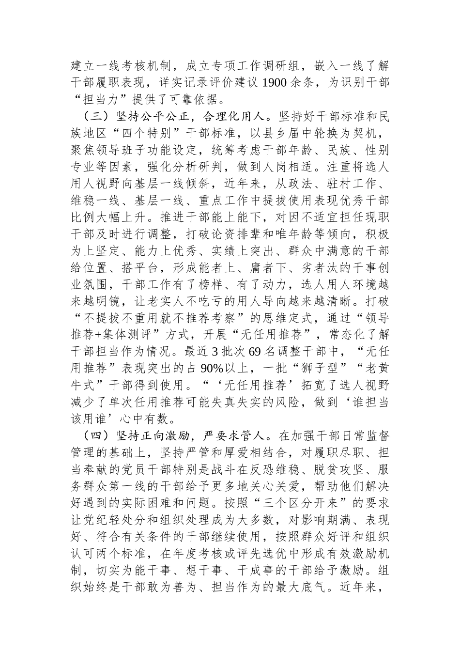 2024年县选人用人工作总结_第2页