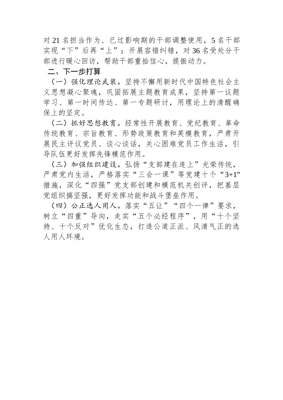 2024年县选人用人工作总结_第3页