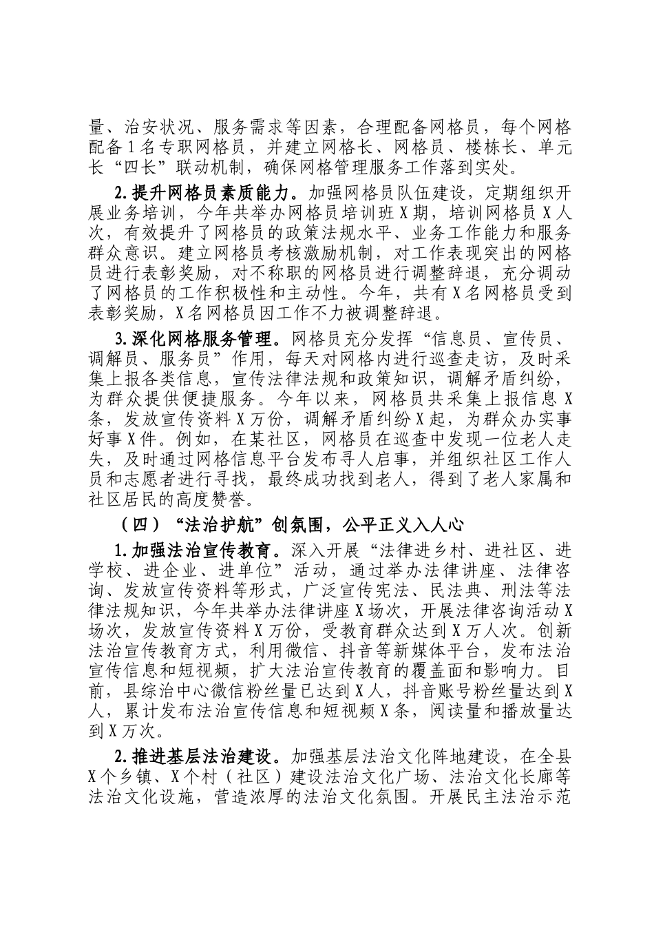 2024年县综治中心工作总结_第3页