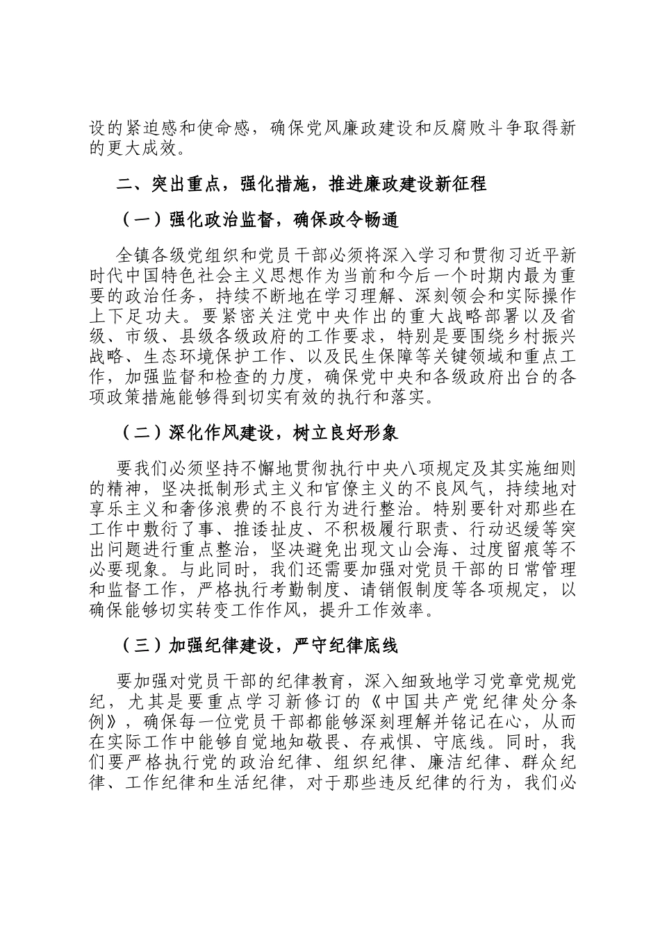 2024年乡镇党委书记在镇党风廉政建设工作会议上的讲话_第2页