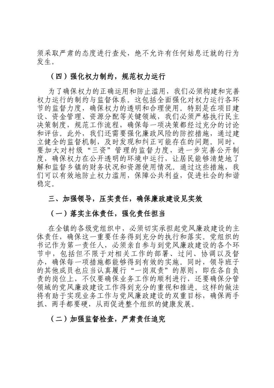 2024年乡镇党委书记在镇党风廉政建设工作会议上的讲话_第3页