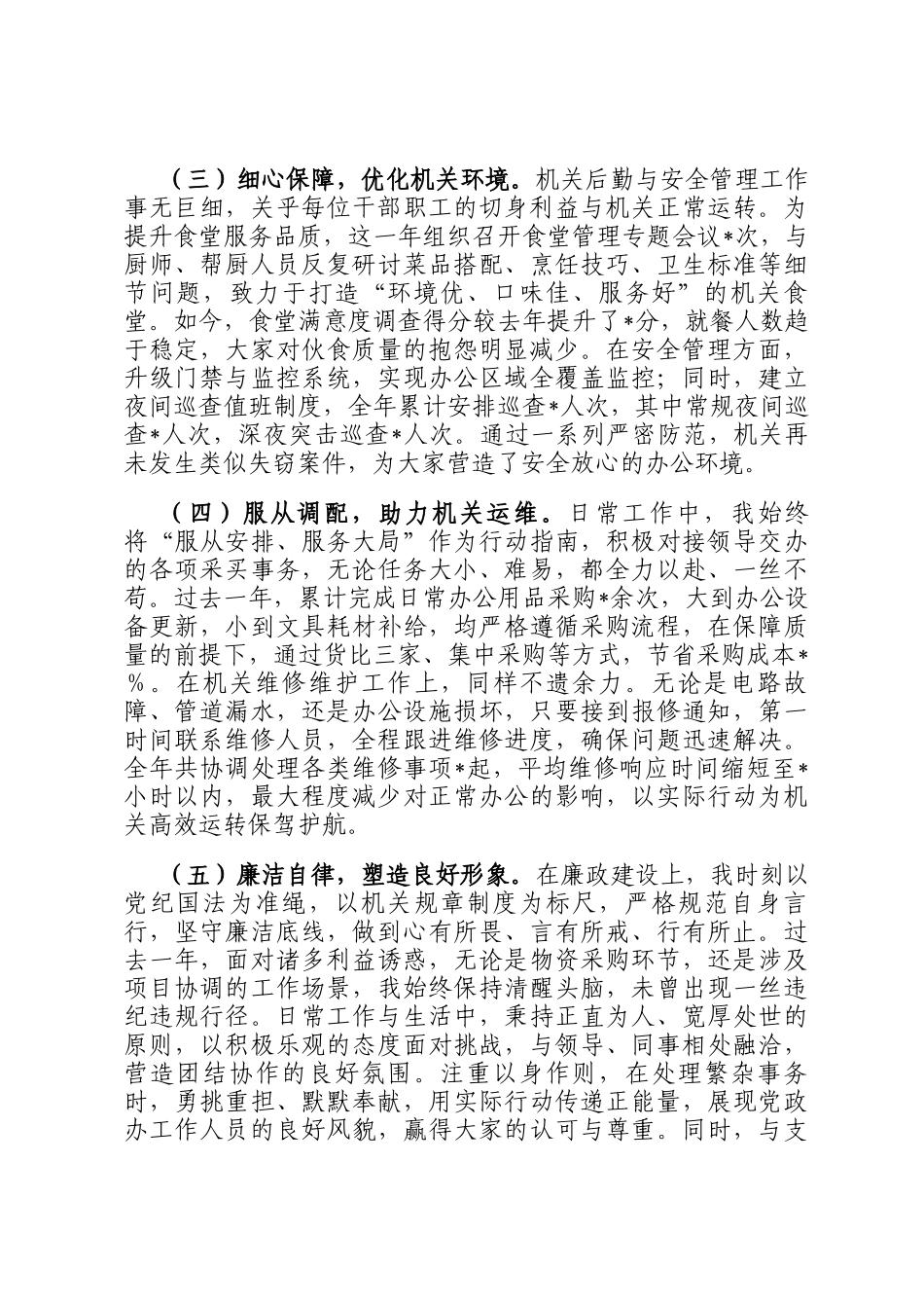 2024年乡镇党政办工作人员年度工作总结_第2页