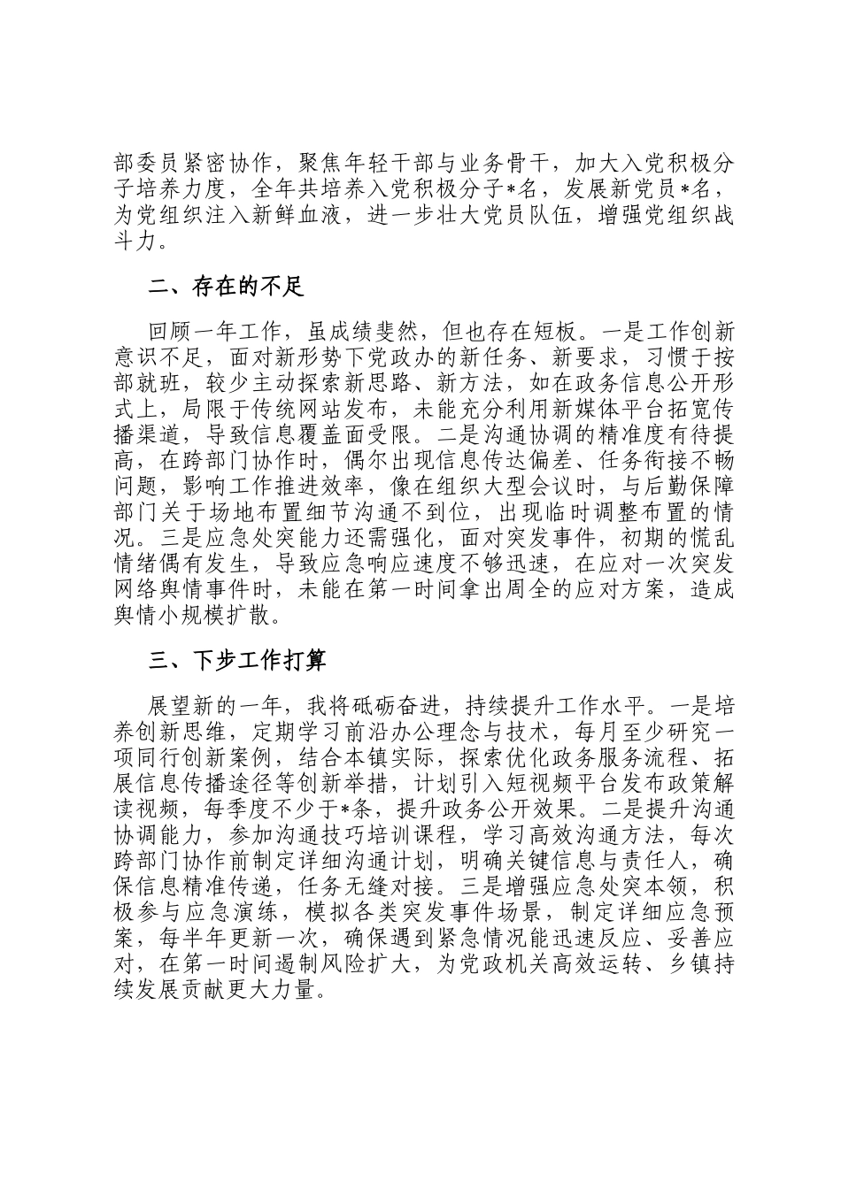 2024年乡镇党政办工作人员年度工作总结_第3页