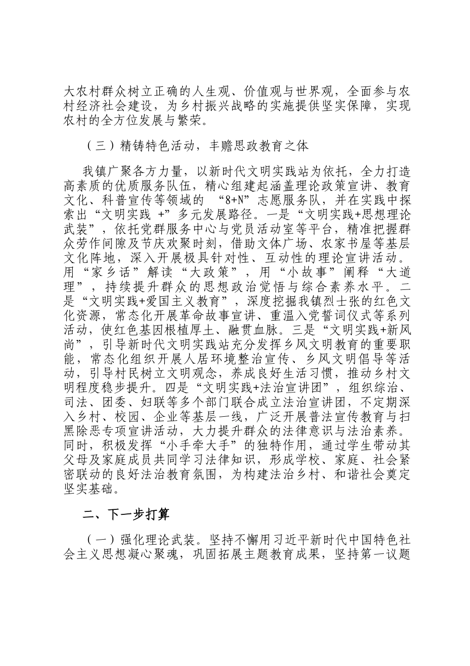 2024年乡镇思想政治工作总结_第2页