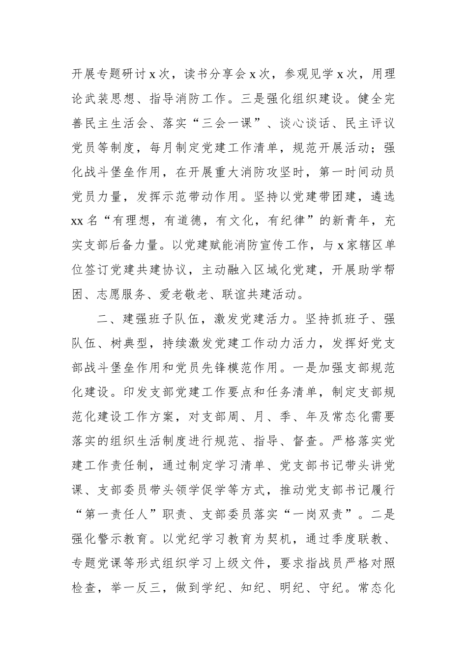 2024年消防队党支部工作总结_第2页