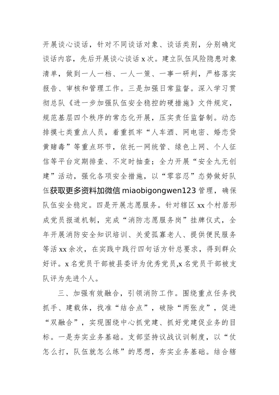 2024年消防队党支部工作总结_第3页