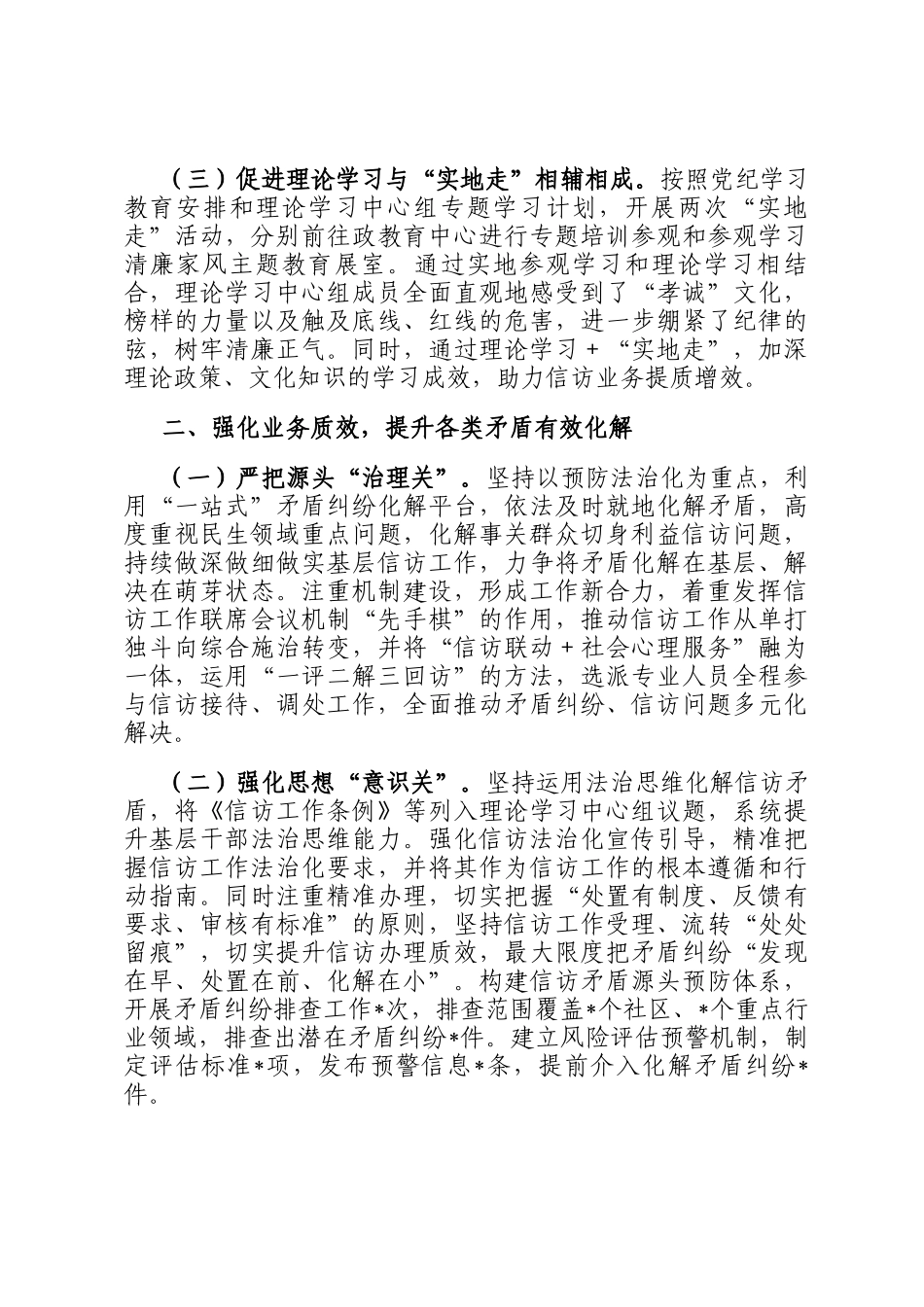 2024年信访工作述职报告_第2页