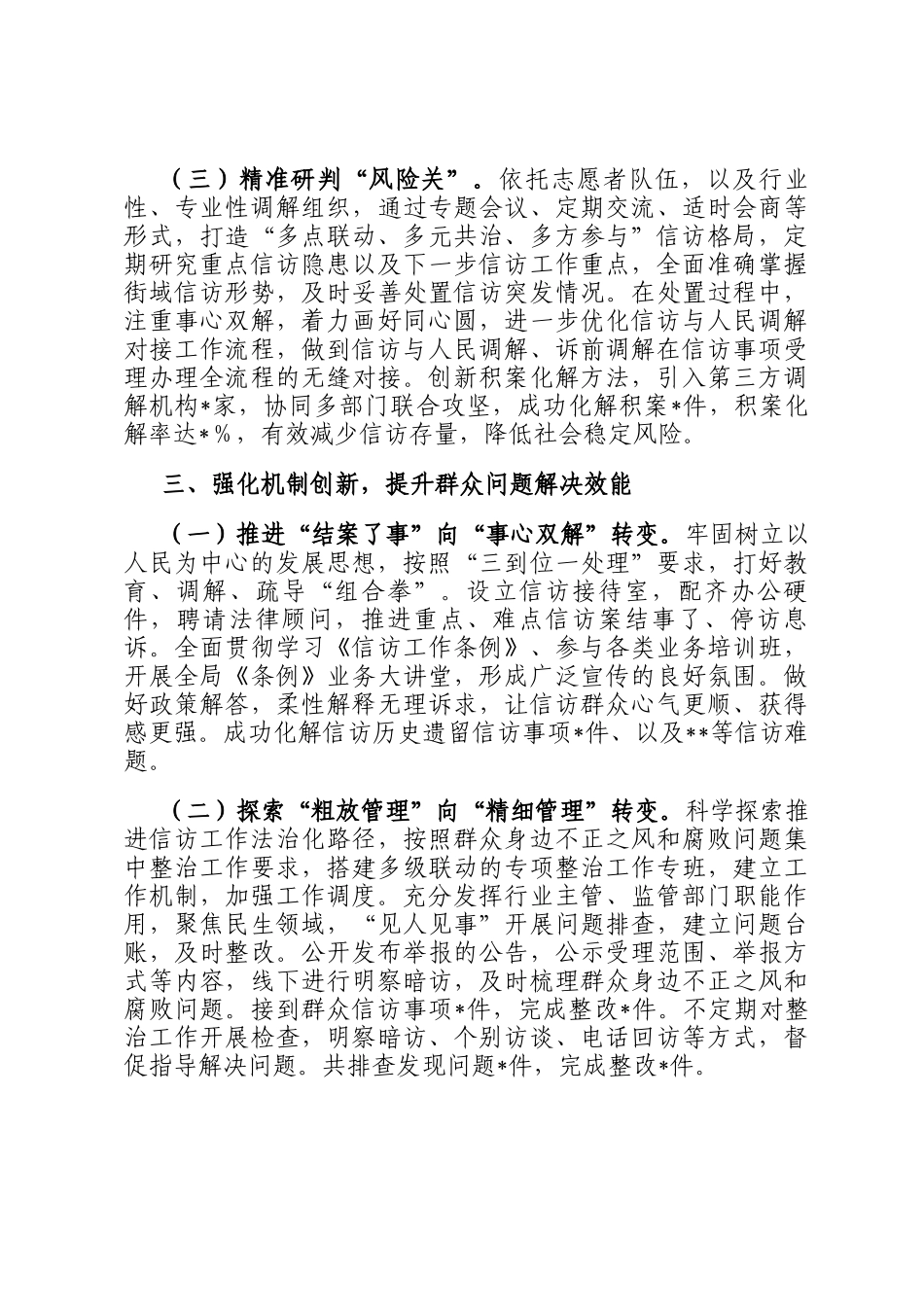 2024年信访工作述职报告_第3页