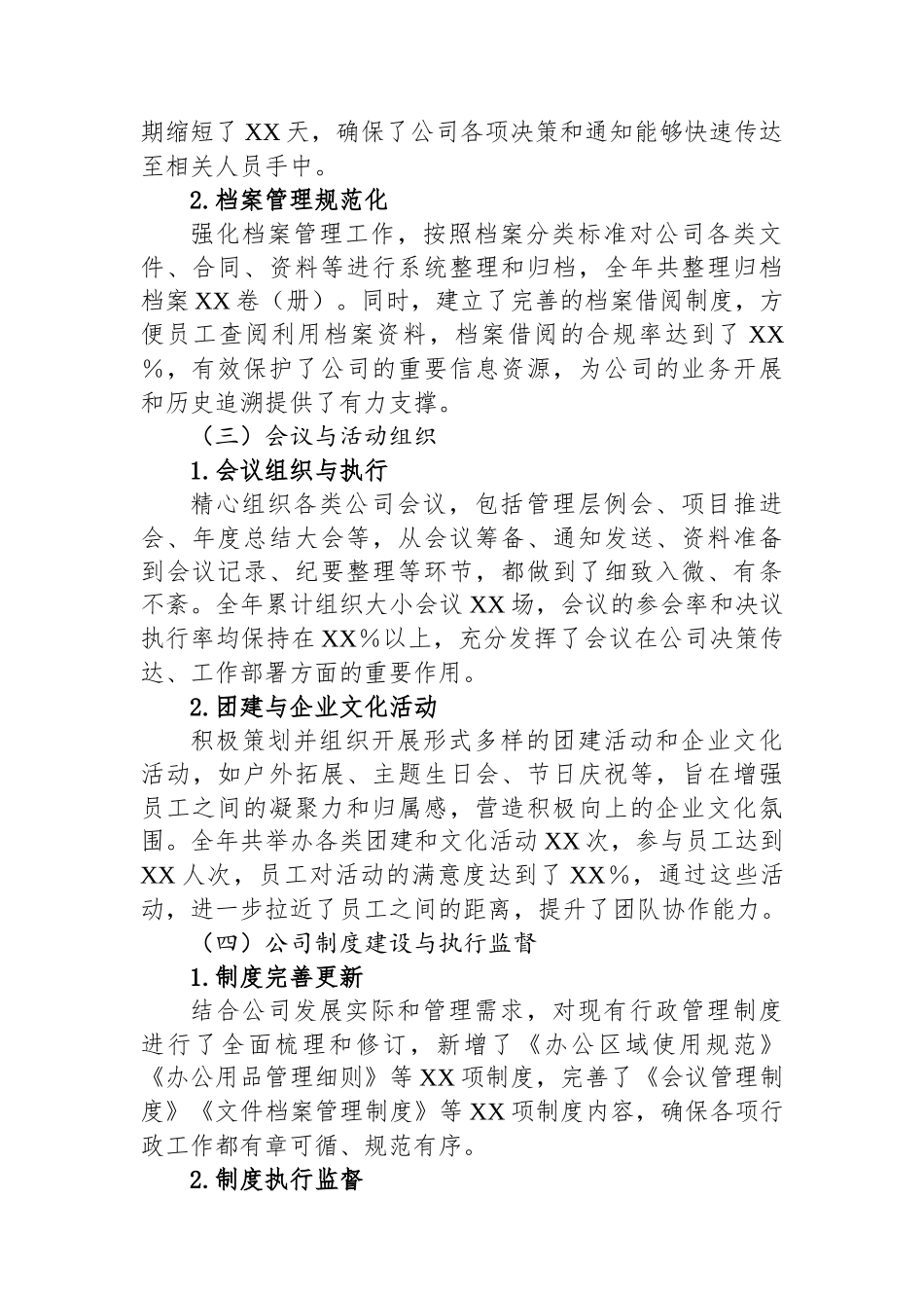 2024年行政人事部门年终总结（公司）_第2页