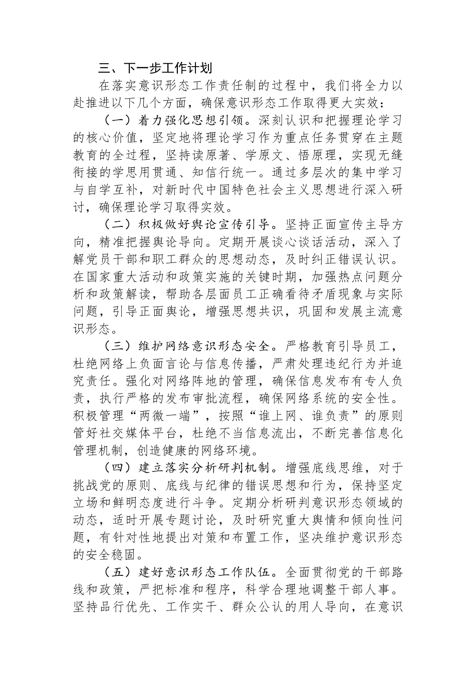 2024年意识形态工作总结（国企公司）_第3页