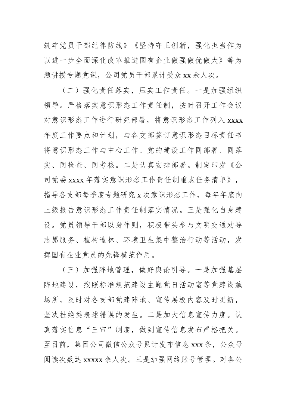 2024年意识形态工作总结（集团公司）（2篇）_第3页