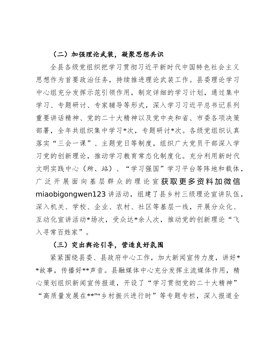 2024年意识形态工作总结（县级）_第2页