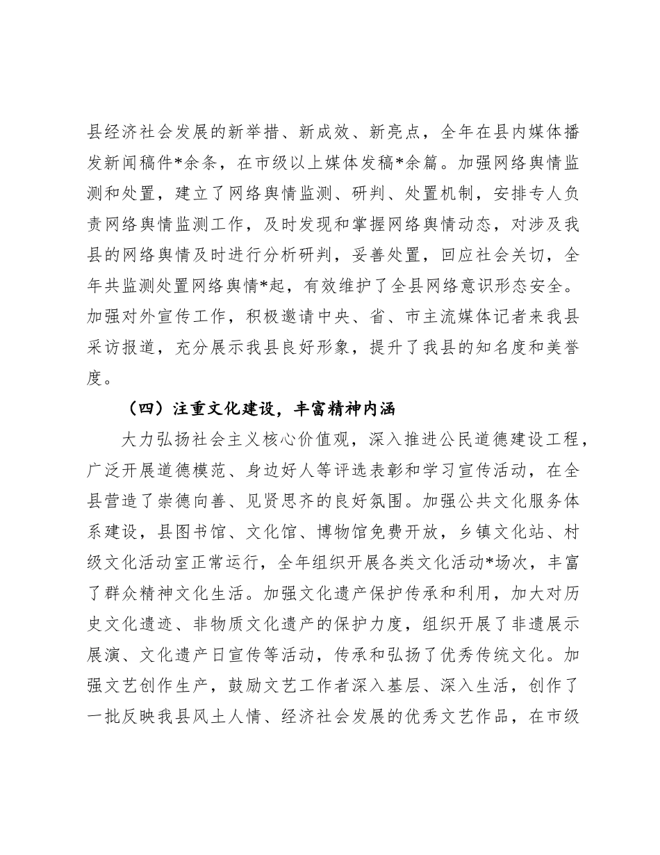 2024年意识形态工作总结（县级）_第3页