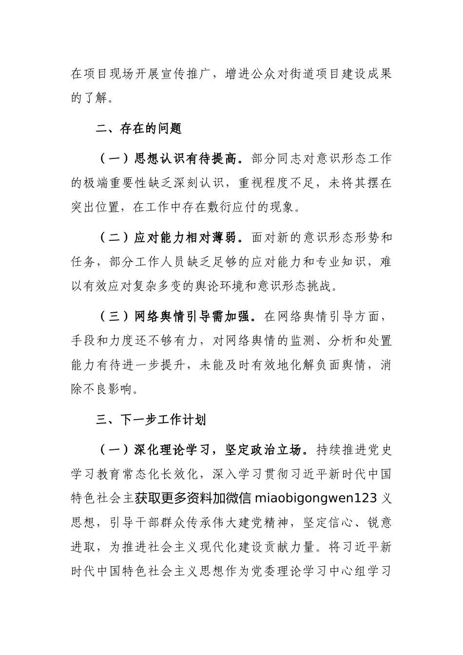 2024年意识形态工作总结（乡镇）_第3页