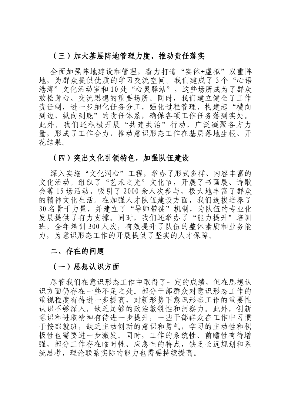 2024年意识形态工作总结和 2025 年工作计划_第2页