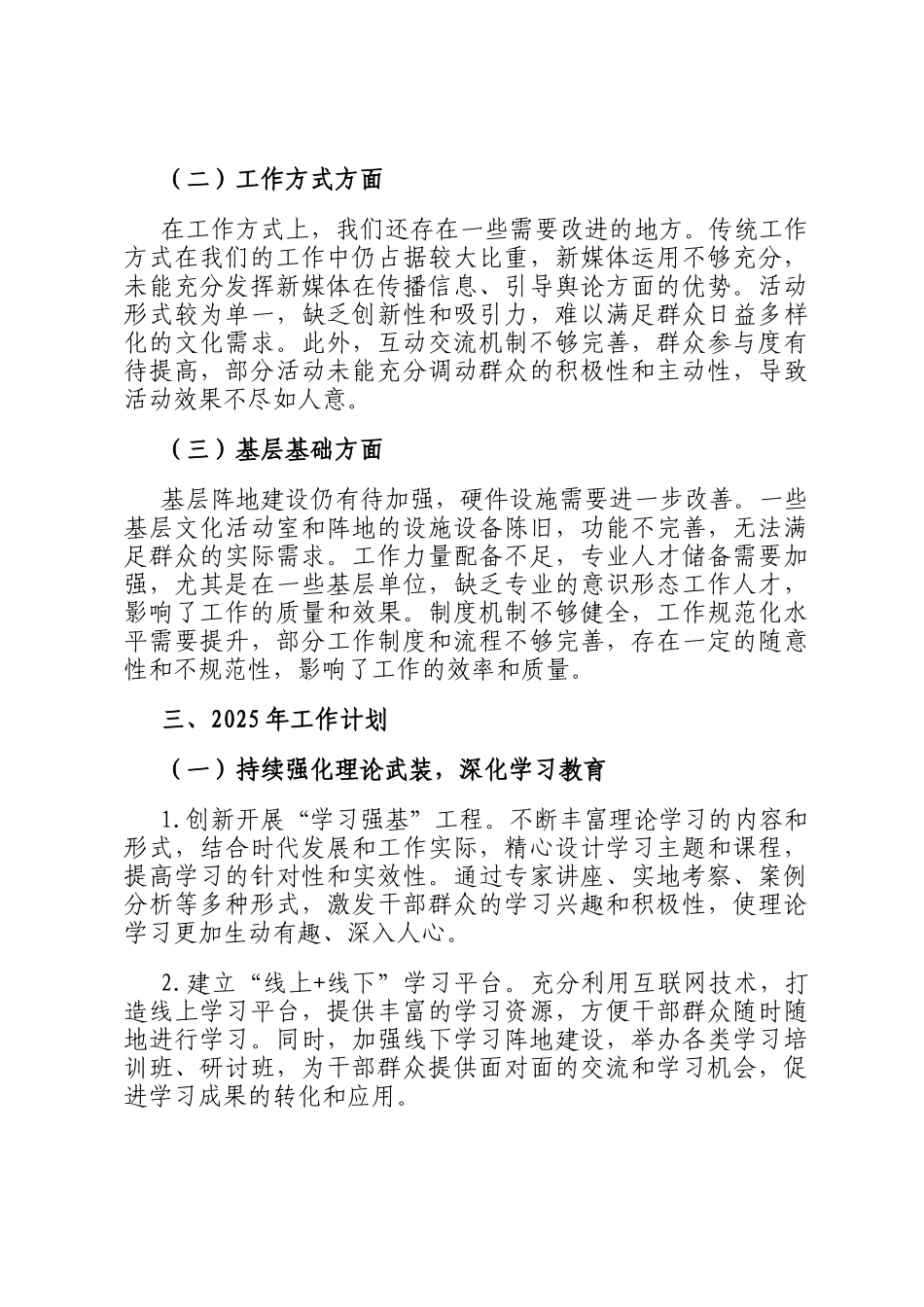 2024年意识形态工作总结和 2025 年工作计划_第3页