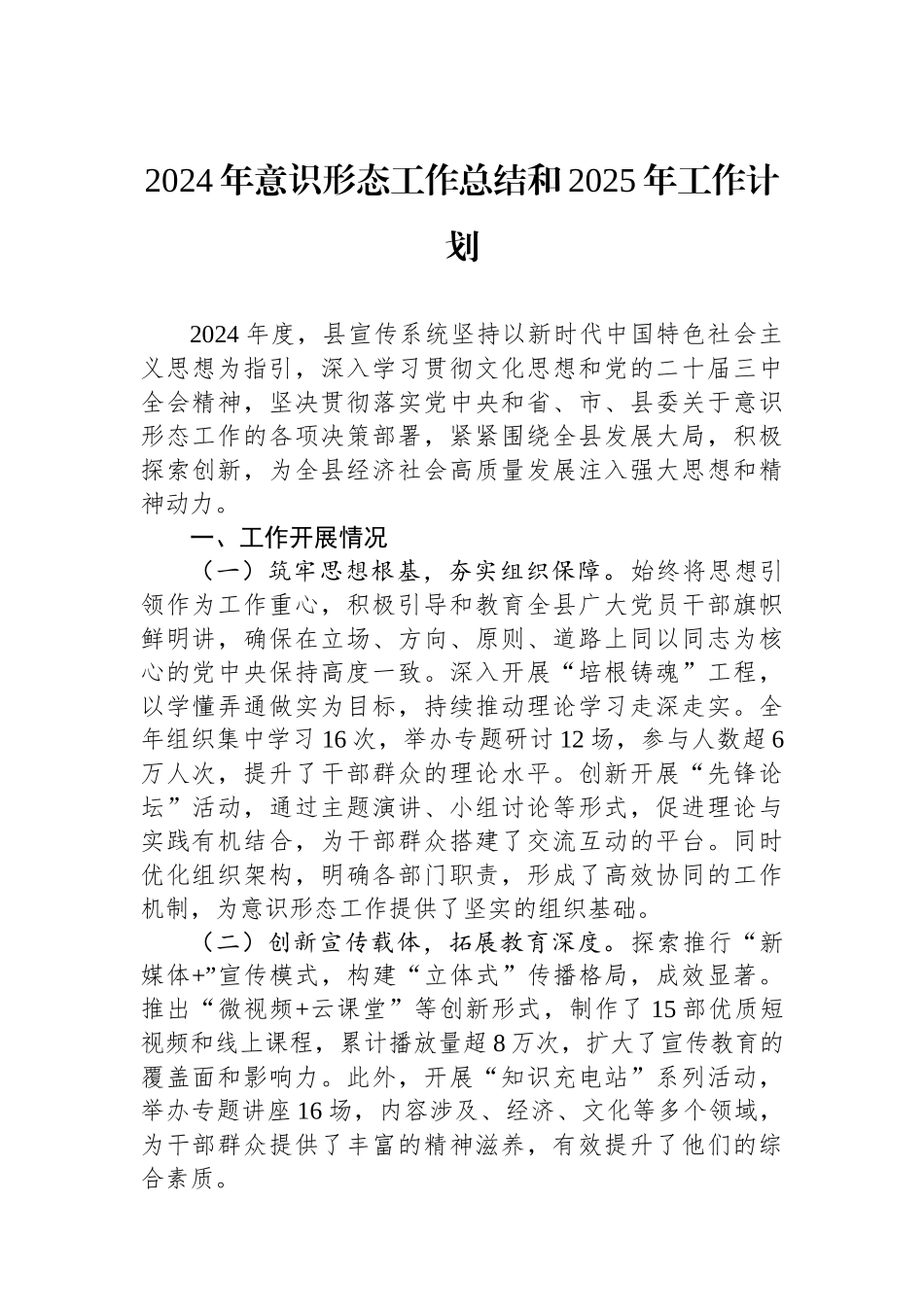 2024年意识形态工作总结和2025年工作计划_第1页