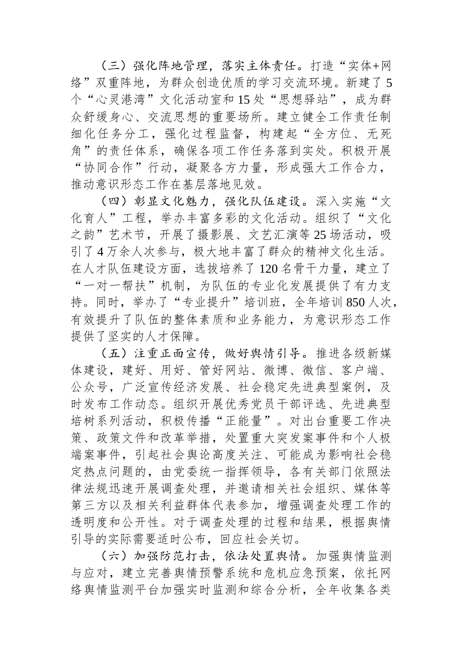 2024年意识形态工作总结和2025年工作计划_第2页