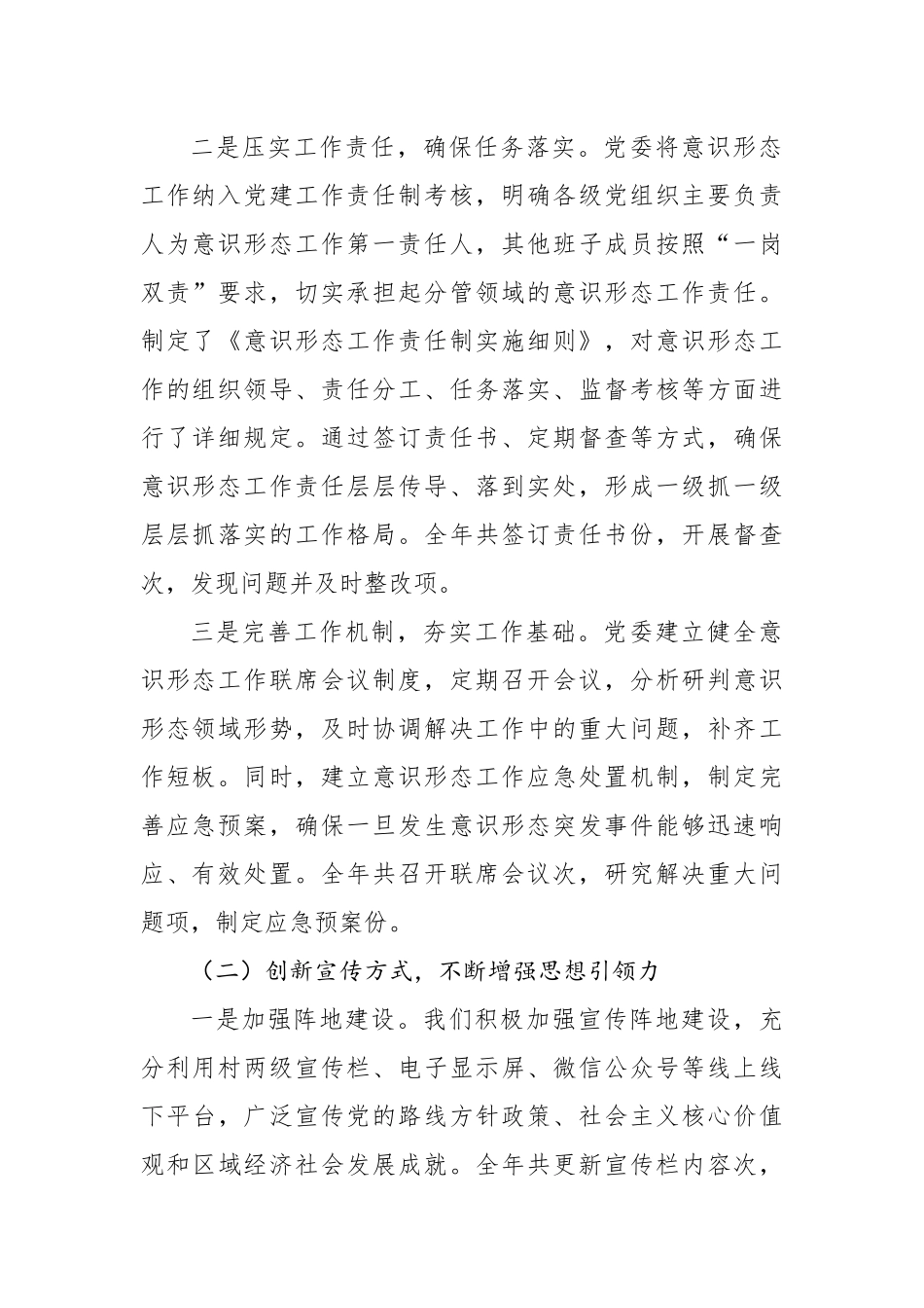 2024年意识形态工作总结及2025年工作计划（2篇）_第3页