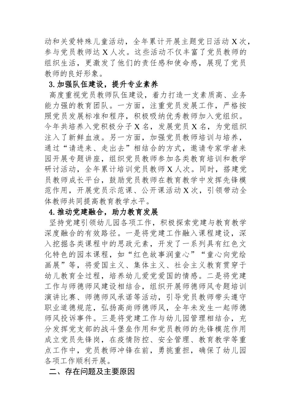 2024年幼儿园党支部书记抓党建工作述职报告_第2页