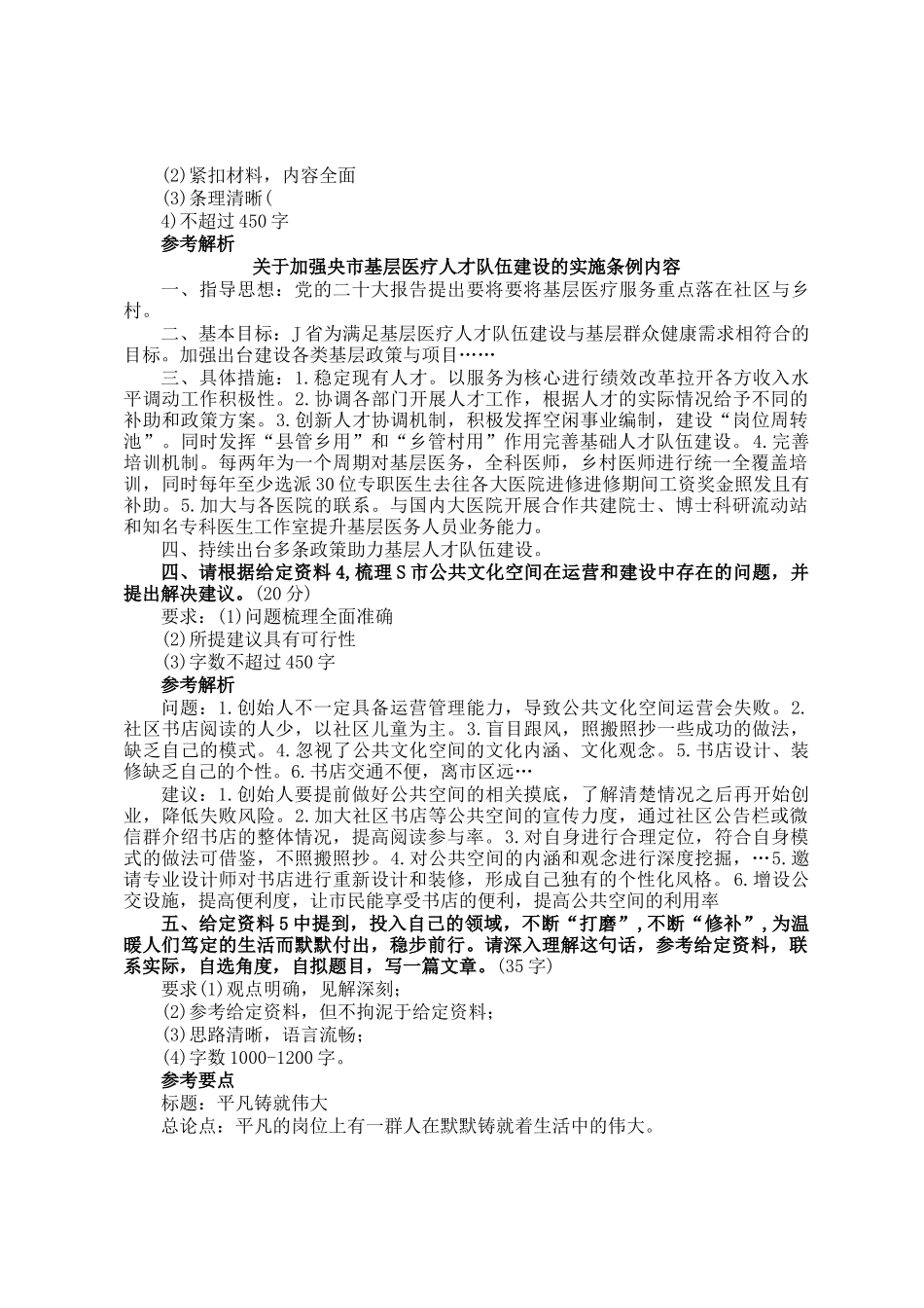 2024年云南国家公务员申论考试真题及答案-地市卷_第2页