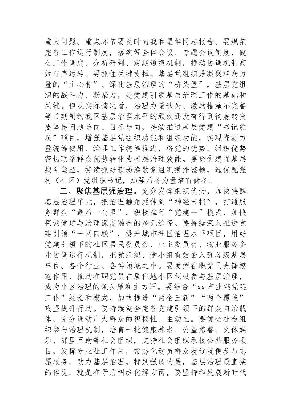 2024年在党建引领基层治理协调机制会议上的主持讲话_第2页