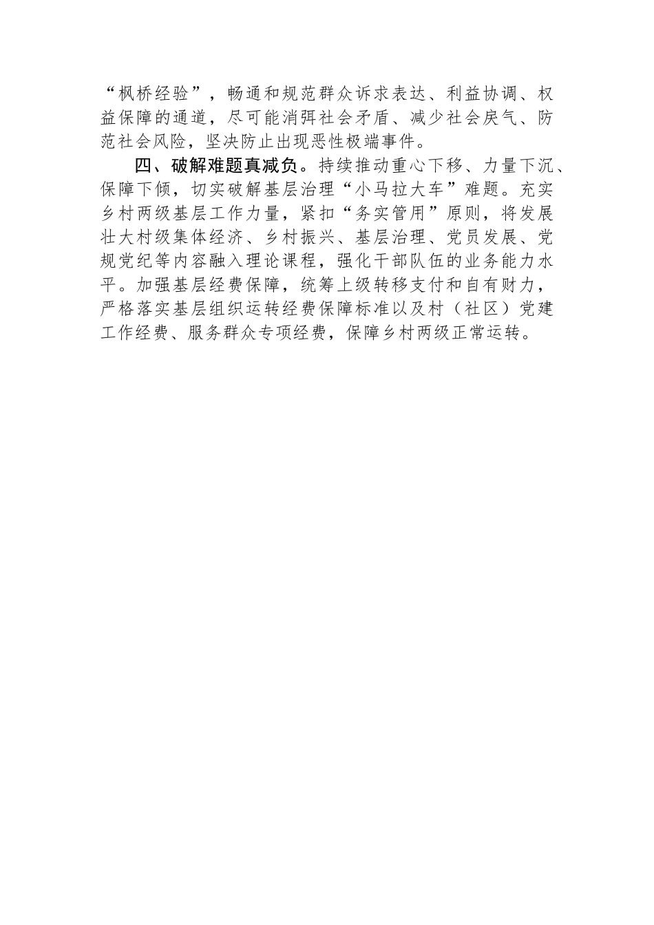 2024年在党建引领基层治理协调机制会议上的主持讲话_第3页