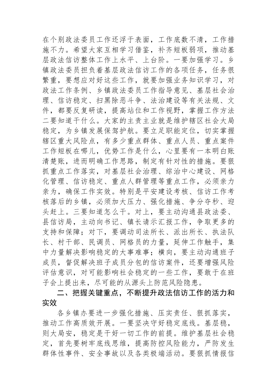 2024年在乡镇政法委员工作推进会上的讲话_第2页