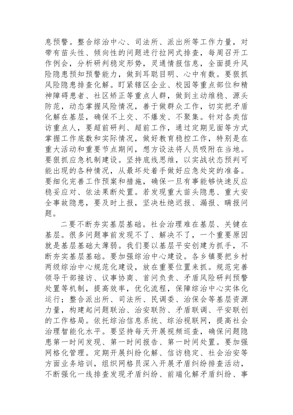 2024年在乡镇政法委员工作推进会上的讲话_第3页