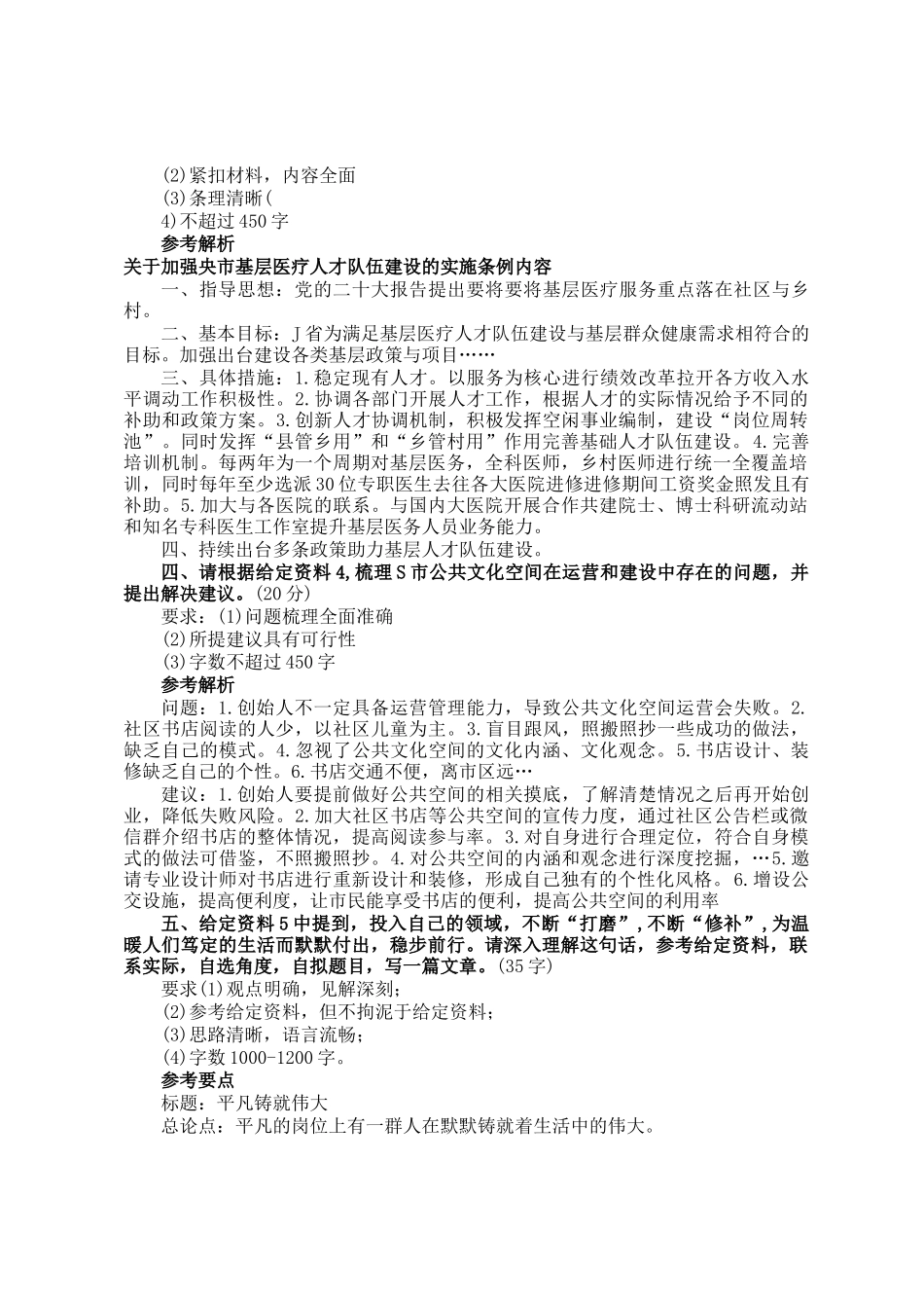 2024年浙江国家公务员申论考试真题及答案-地市卷_第2页