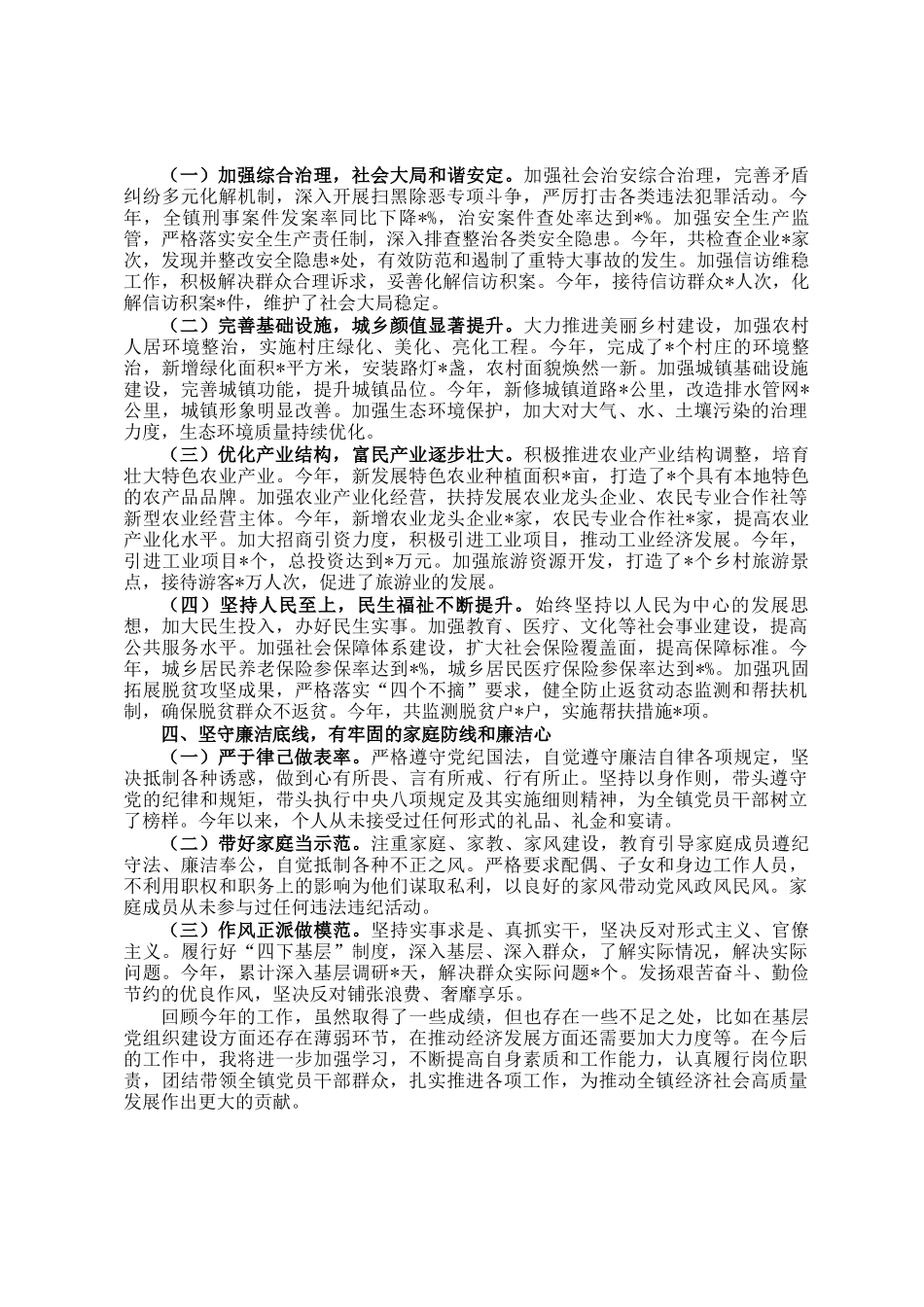 2024年镇党委书记述职述廉报告_第2页