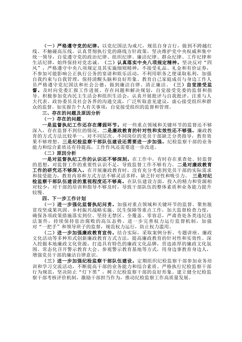 2024年镇纪委书记述职述廉报告_第2页