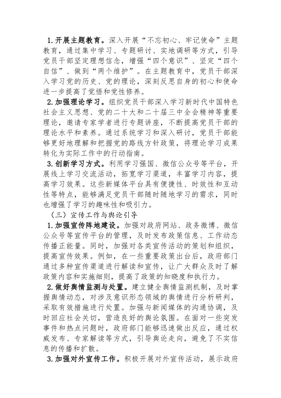 2024年政府部门落实意识形态工作责任制情况报告_第2页