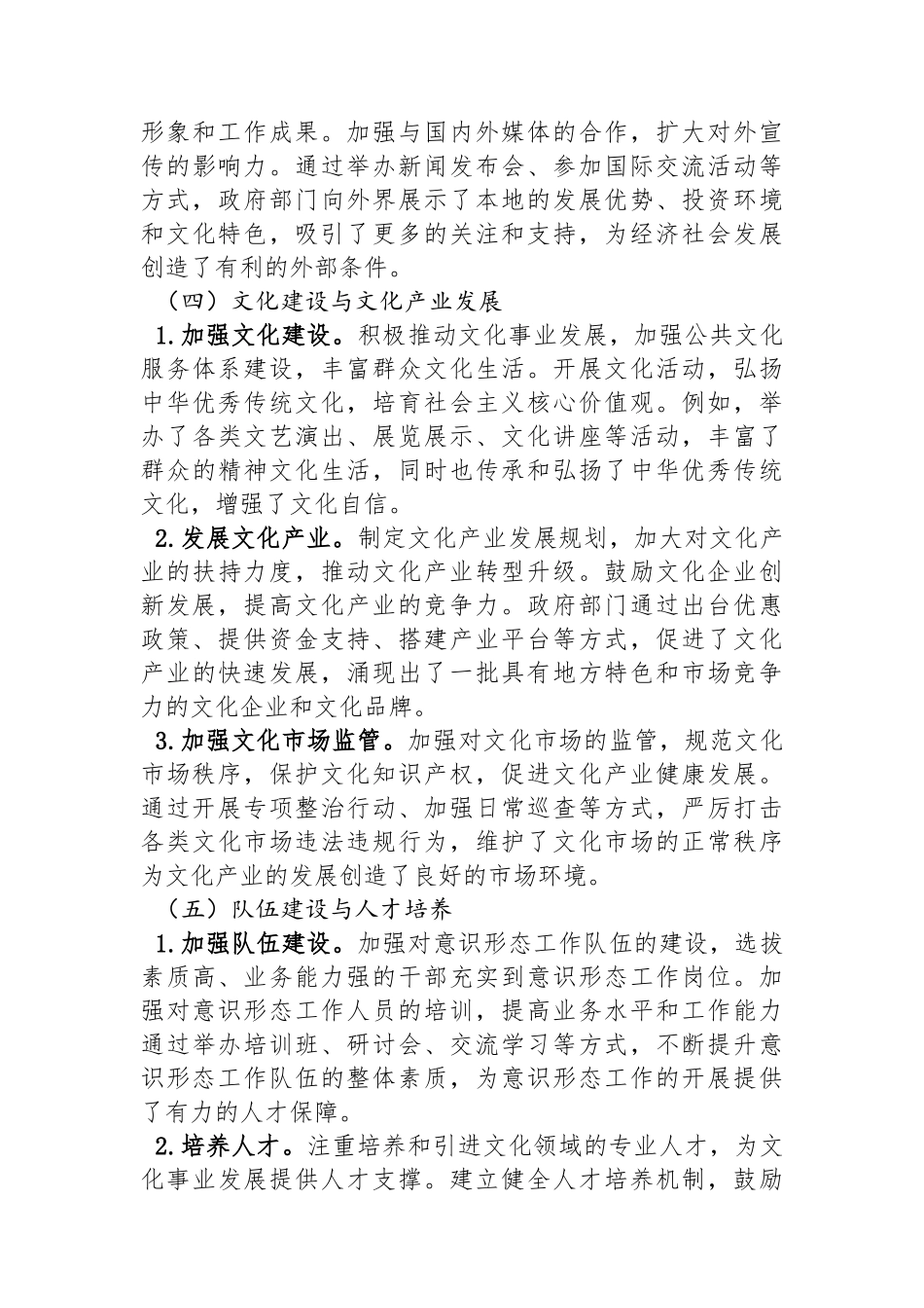 2024年政府部门落实意识形态工作责任制情况报告_第3页